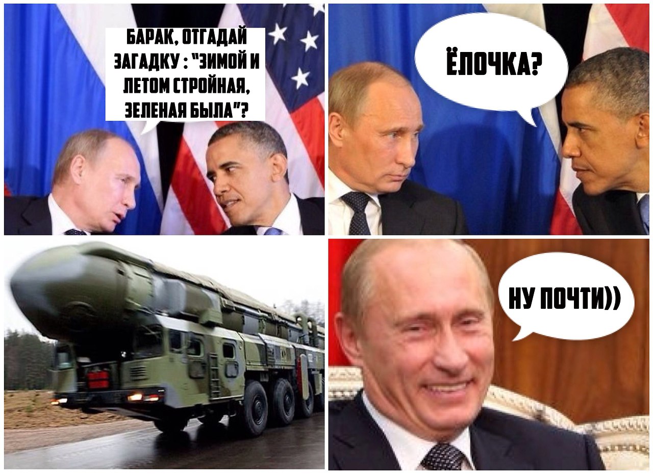 Мемы про Россию и Путина