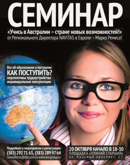 20 октября в 18-30, в Гостиной магазина «Плиний Старший», состоится Семинар «Учись в Австралии – ...