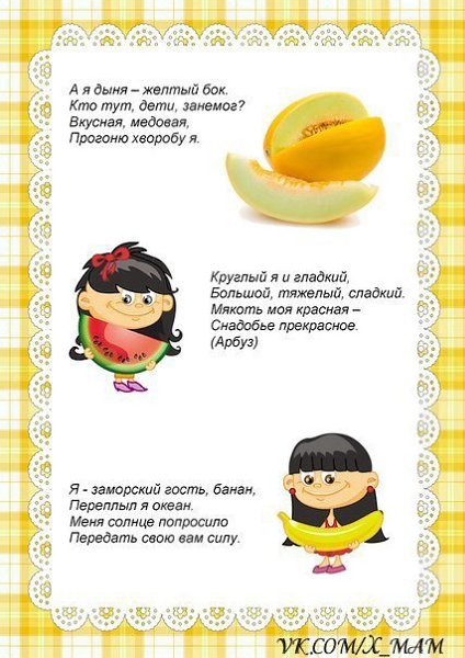 Стихи для малышей про овощи, фрукты и витамины, которые в них содержатся. - 5