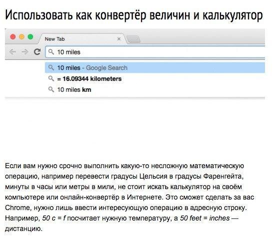 9 крутых функций адресной строки Chrome, о которых вы не знали