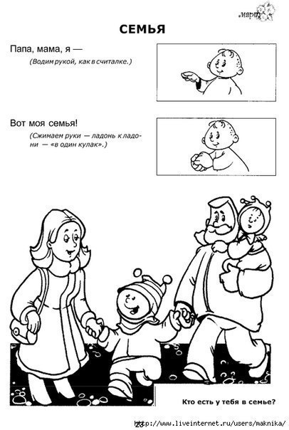 ПРОСТЫЕ ПАЛЬЧИКОВЫЕ ИГРЫ ДЛЯ МАЛЫШЕЙ.ПАЛЬЧИКОВАЯ ГИМНАСТИКАМой Мизинчик, где ты был?С Безымянным щи ... - 3