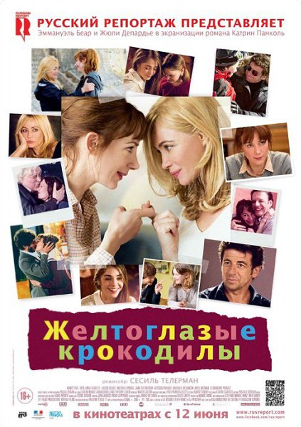 ����������� ��������� / Les yeux jaunes des crocodiles (2014).���: 2014 ������: ������� �������: ...