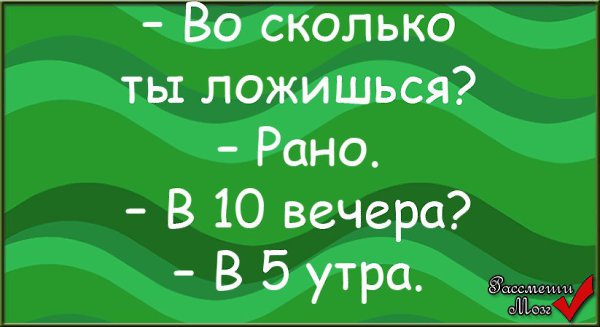 Раньше в 10 вечера красилась. Устав совета европы. Спокойной ночи высыпайся. Так не хочется вставать. Ночью нвдоспвть.