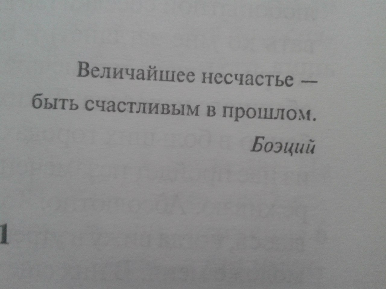 Счастье и несчастье картинки. Моё прекрасное несчастье джейми макгвайр. Цитаты расула гамзатова о любви. Его маленькое не счастье. Его маленькое не счастье.
