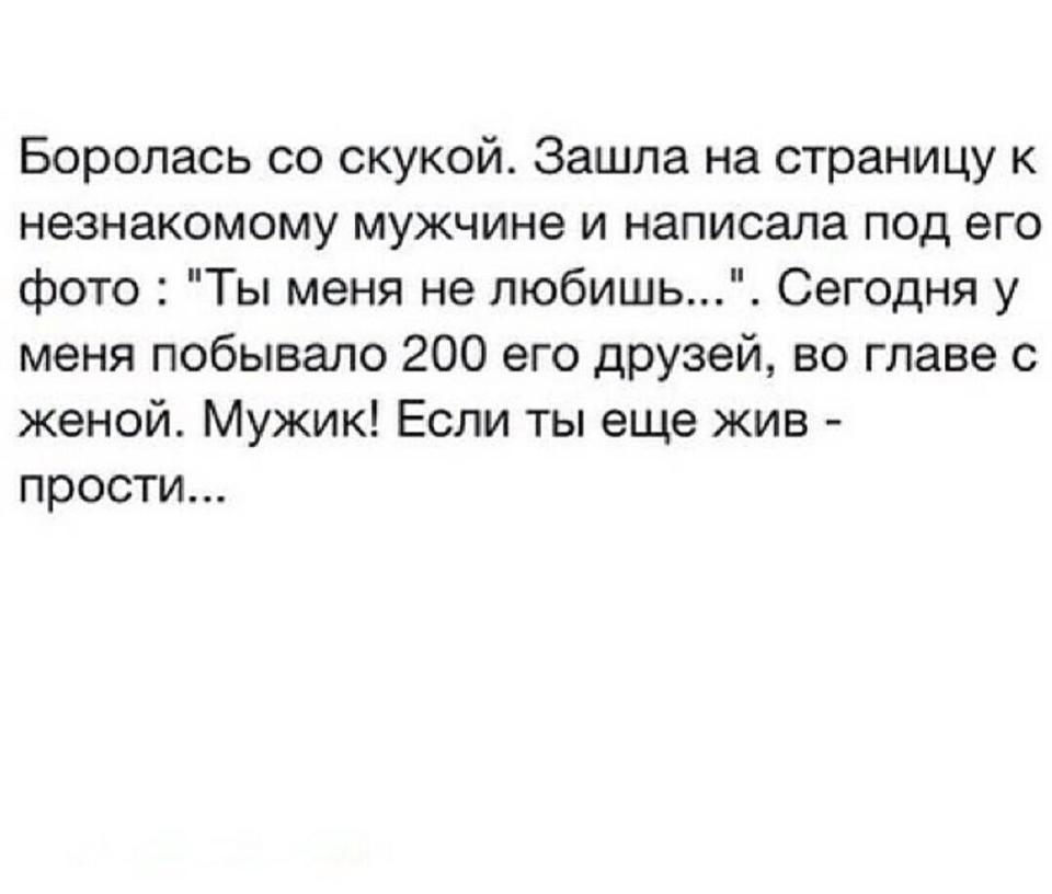 Парень заходит на страницу. Мужик если ты еще жив прости. Мужик если ты живой прости. Мужик если ты живой прости меня. Афоризмы про скуку.