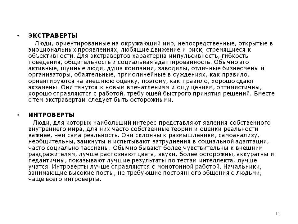 Экстраверт это человек который кратко. Экстраверты это люди которые. интроверт это человек который. кто такой экстраверт. интроверт и экстраверт.