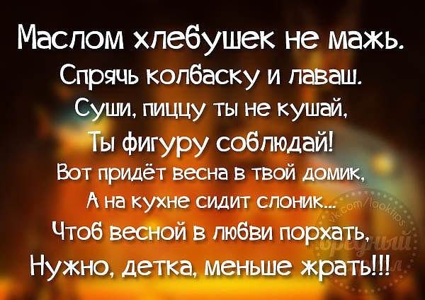 Стих маслом Хлебушек не мажь Спрячь колбаску и лаваш. Маслом Хлебушек не. Маслом Хлебушек намажь. Маслом Хлебушек не мажь Спрячь колбаску и лаваш картинки.