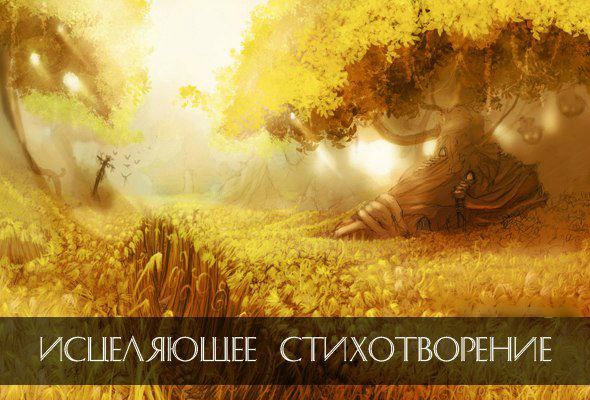 Словом можно убить, слово может сделать нас счастливыми, слово может вылечить душевную и физическую ...
