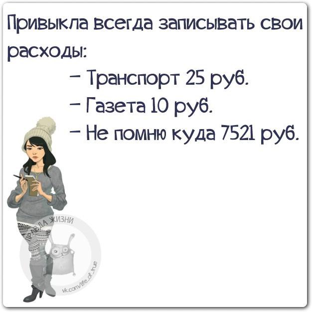 Запишите всегда. Шутки про девичью память. Смешные фразы про память. Прикольные высказывания про память. Афоризмы про девичью память.