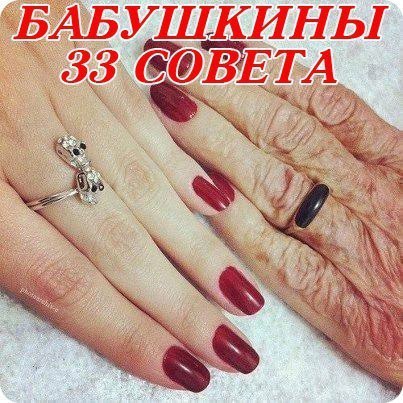Бабушкины советы.- Воду пей перед едой – будешь долго молодой. - Коже рук вернет былое сок чесночный ...