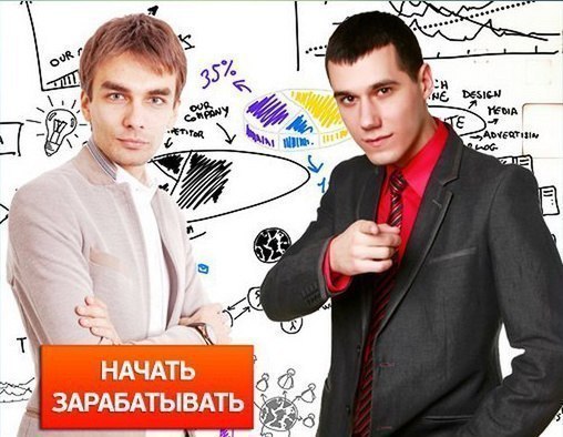 Знаешь ли ты, что, сидя в интернете 3 часа в день, ты сможешь гарантированно заработать от 30 000р в ...