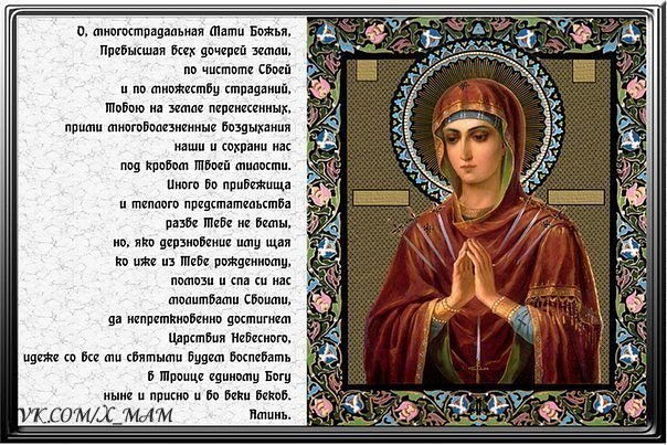 МАМИНЫ МОЛИТВЫ О ДЕТЯХ.Сохраняйте на стену - 8