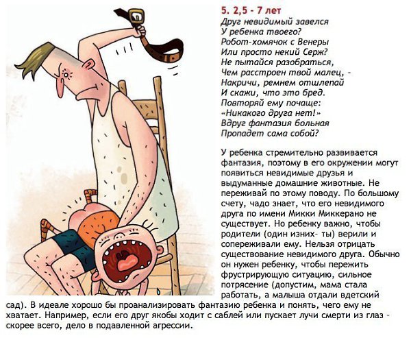 Вредные советы для начинающих отцов.Ученые открыли, что на свете бывают отцы, которые все делают ... - 5