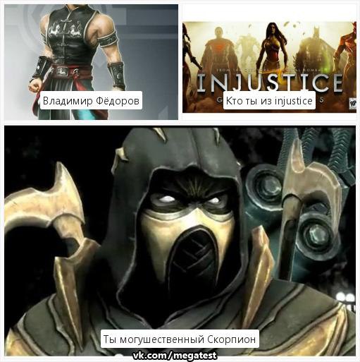    injustice     https://fotostrana.ru/away?to=/sl/6L2#540f3380e4b096351b3bf4b7