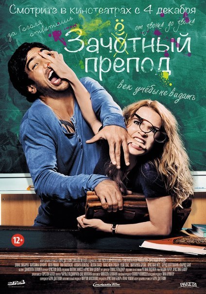Зачетный препод. Русский трейлер.Незадачливый грабитель банков Зеки Мюллер после тринадцати месяцев ...