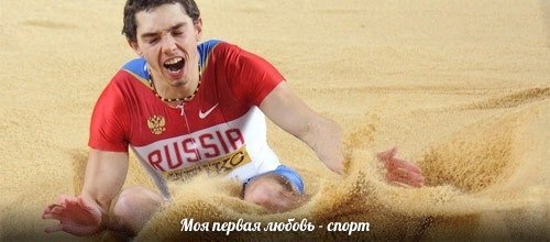 Никогда не жалейте сил, чтобы совершить то, во что верите.