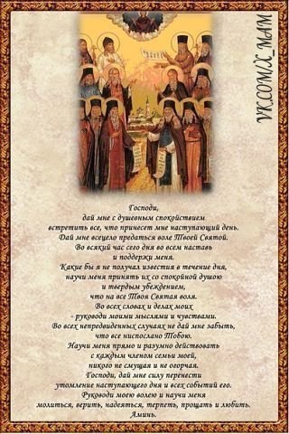 МАМИНЫ МОЛИТВЫ О ДЕТЯХ.Сохраняйте на стену - 7