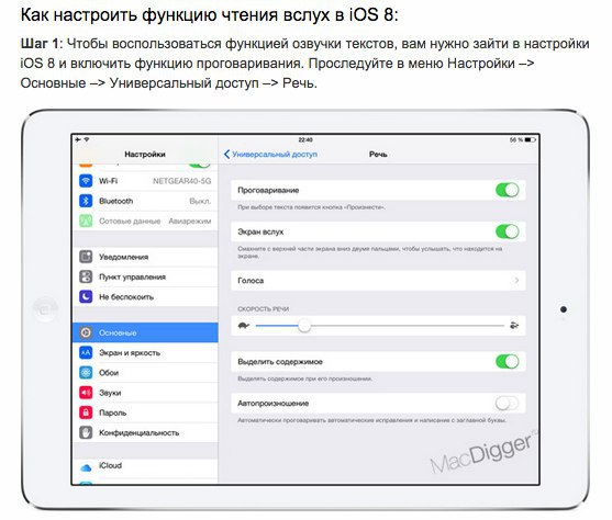 Озвучивание сообщений айфон