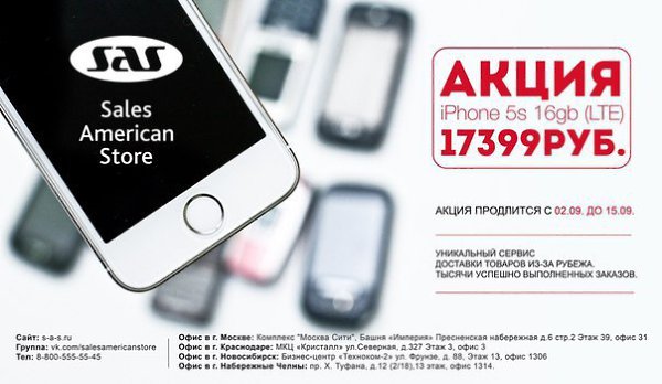 ���a� ����� �� �������� Sales Am�ri��n Stor�! 02.09.- 15.09. ������� ��������! iPhone 5s 16gb(LTE) - ...