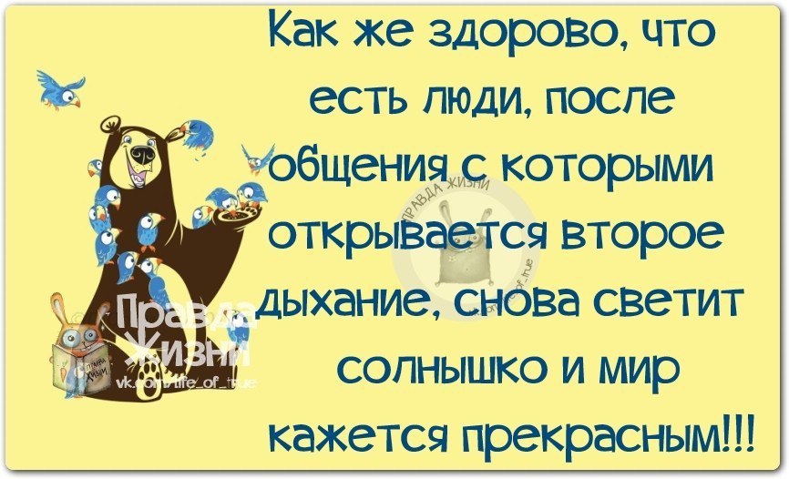 Здорово как жизнь молодая