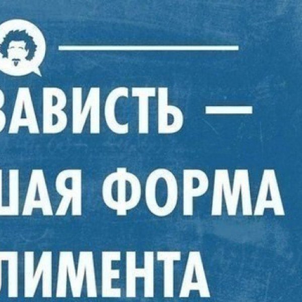 Приведу пример из жизни зависть