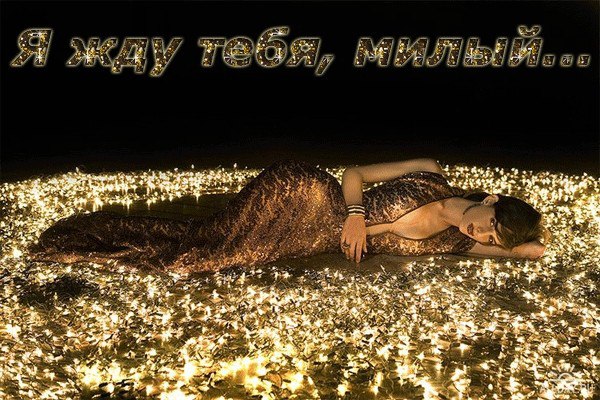 Ты не звонишь, а я скучаю.Ты не звонишь, а я грущуО нашей встрече я мечтаю,Тебя увидеть я хочу.Пусть ...