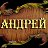 ���� Andrey, �����, 52 ���� - ��������� 6 �������� 2014