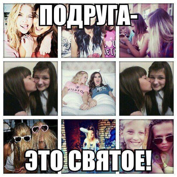 Так как подругу зовут. Название для группы подруг. факты про лучшую подругу. 17 фактов лучшей подруги. братюни сестрюни.
