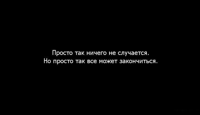 Не просто так все в жизни происходит картинки