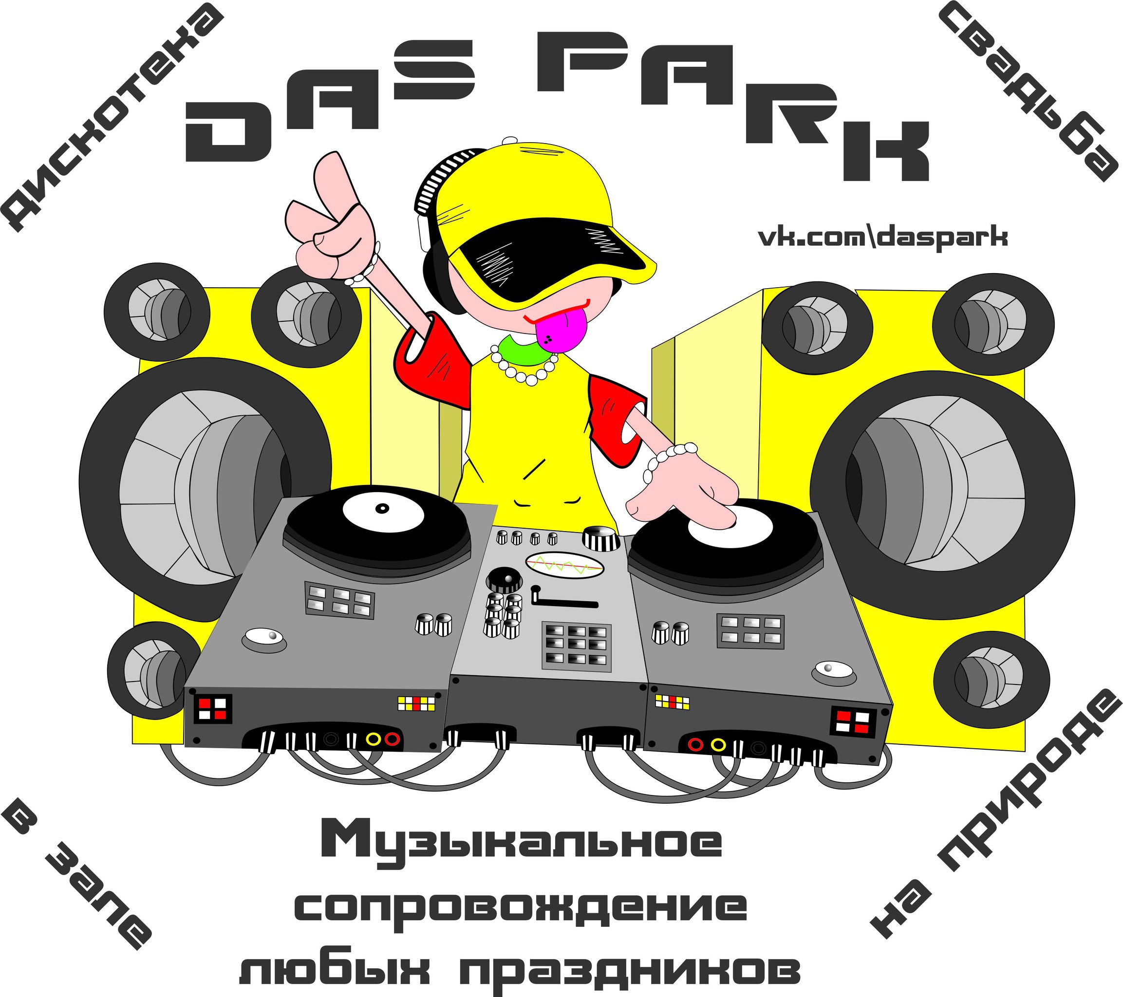 ��� ��� �� ������ �� ����� ��������. ����������� ������� (������) � DJ � ��������� ������ �� 2 ��� ...