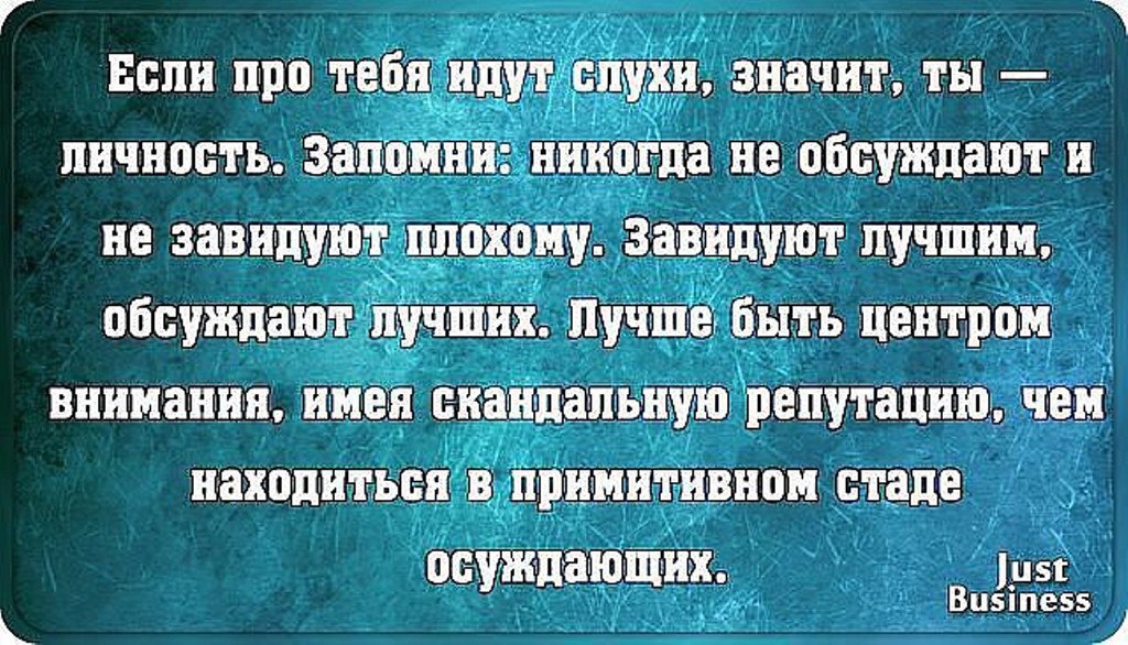 Нашли что обсуждать. Всегда найдётся козёл который. Обсуждают лучших завидуют лучшим. Всегда найдется козел. Всегда найдется овца.