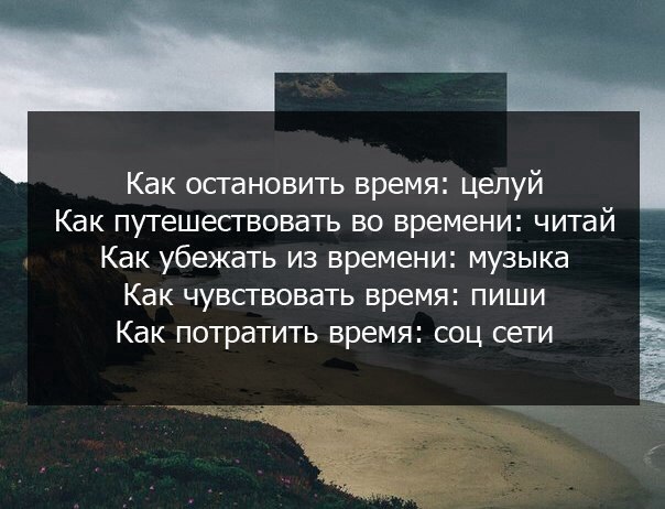 Цитаты про остановиться. Остановись цитаты. Остановите время цитаты.