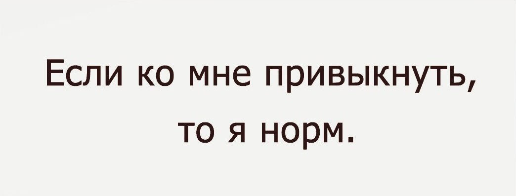 И я нормальным быть пытался но