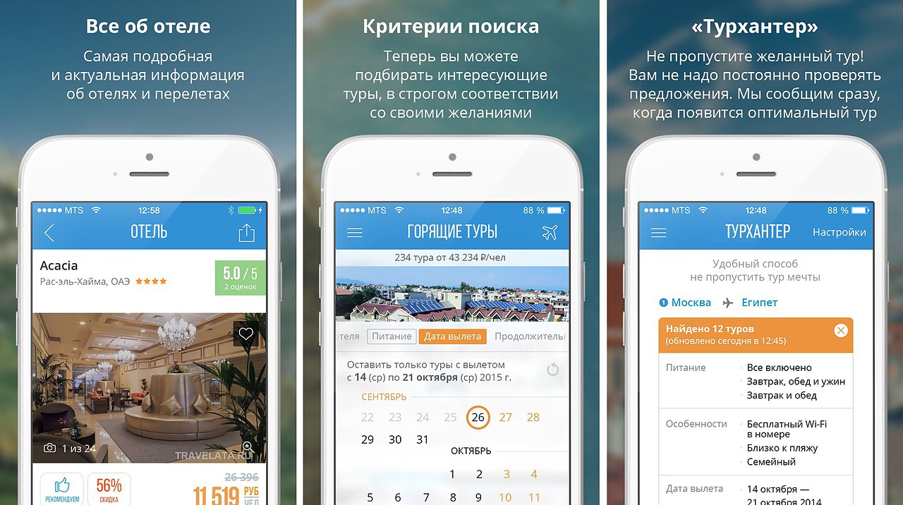 Травелата оаэ. Travelata горящие туры. Травелата Зеленоград. Травелата номер телефона. Травелата Белгород.