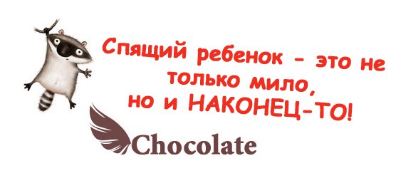 Сhocolate - 27 ноября 2014 в 14:23