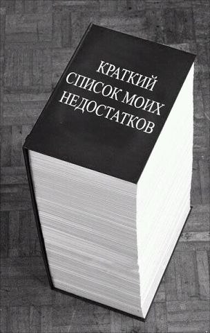 — Мне тут о тебе много гадостей наговорили. — Перечисляй. — Зачем? Хочешь оправдаться? — Нет, хочу ...