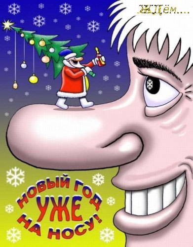 Новый год - сказочный праздник!!! С самого детства остаётся он в наших сердцах, И живёт вечно. ...