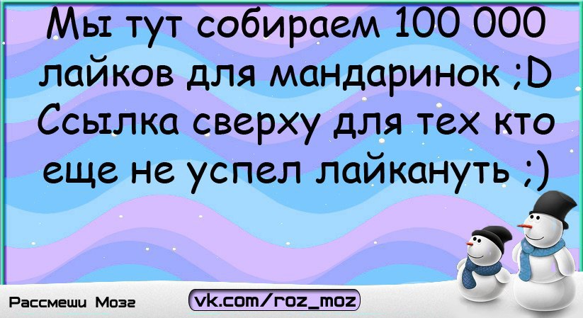 Погоду сначала скажи. Как новый год встретишь так его и проведешь. Как встретить новый год. Говорят как новый год встретишь. Почему как новый год встретишь так его и проведешь.