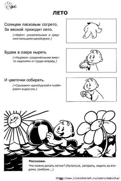 ПРОСТЫЕ ПАЛЬЧИКОВЫЕ ИГРЫ ДЛЯ МАЛЫШЕЙ.ПАЛЬЧИКОВАЯ ГИМНАСТИКАМой Мизинчик, где ты был?С Безымянным щи ... - 6