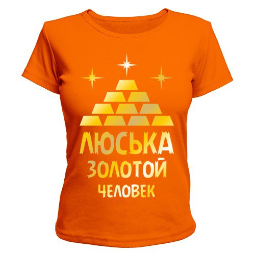 Ваш друг - золотой человек? Расскажите об этом всему свету! http://shop11638.vsemaykishop.ru ... - 14
