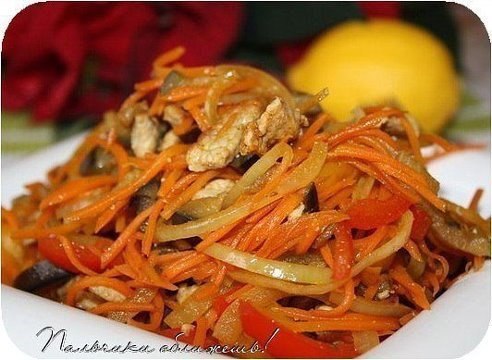 Салат из баклажанов с мясом и болгарским перцем.Ингредиенты:- баклажаны- морковь- лук- болгарский ...
