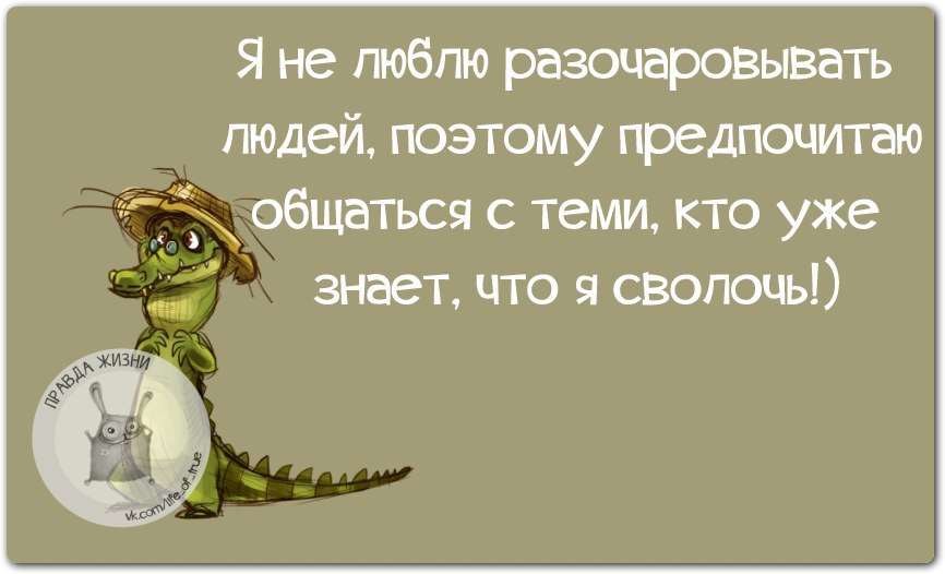 Сволочь википедия. Афоризмы про сволочь. Цитаты про сволочей. Статусы про сволочей людей. Разочарование афоризмы с юмором.