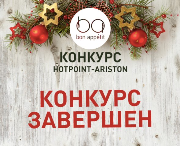 Дорогие друзья! Конкурс завершен. Итоги конкурса будут опубликованы завтра.