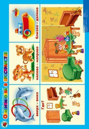 ОСНОВЫ МАТЕМАТИКИ: Математика 3-4 года. Считалочка - 5