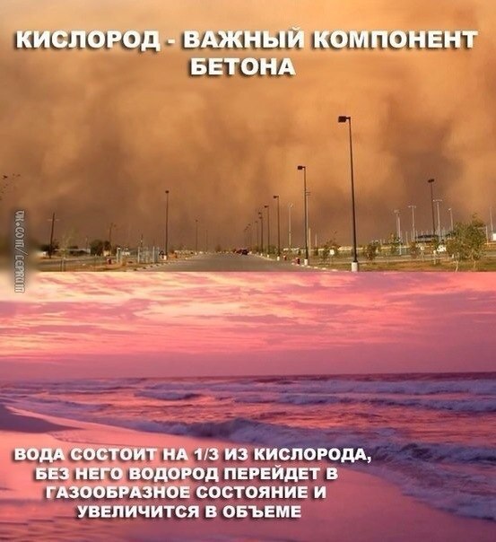 Плохой кислород. Интересные факты о кислороде. Бетон без кислорода. Что будет если воздух исчезнет на 5 секунд. Что будет если кислород исчезнет на 5 секунд.