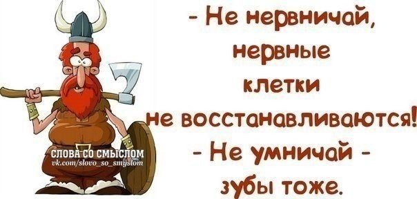 Не психуй картинка прикольная