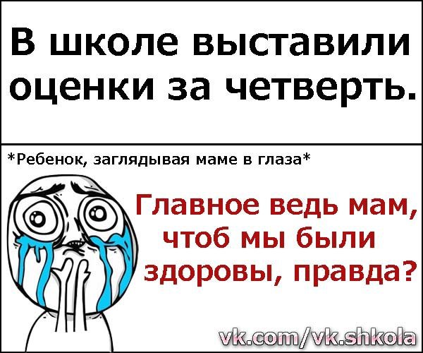 Ура каникулы радостно прыгая по комнате и размахивая дневником кричала мама