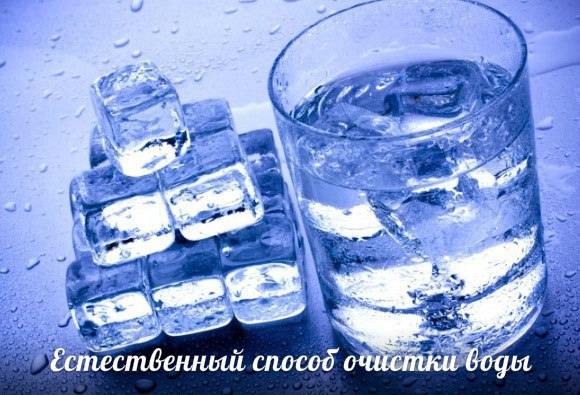 При наличии даже самых замечательных фильтров не следует забывать о великолепном способе очистки ...
