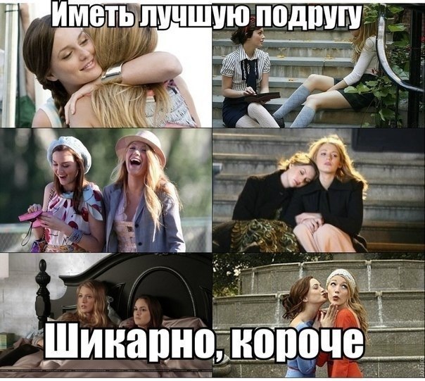 Мем про друга девушки
