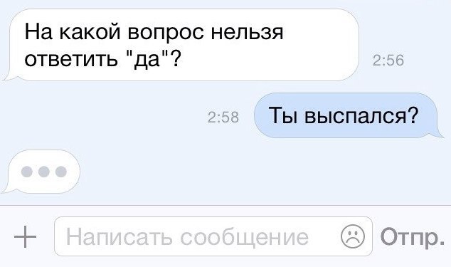 Что ответить на нельзя. Ответ на вопрос выспалась. Как ответить на вопрос выспалась. Как ответить на сообщение не выспался. Как ответить на невысиплся.